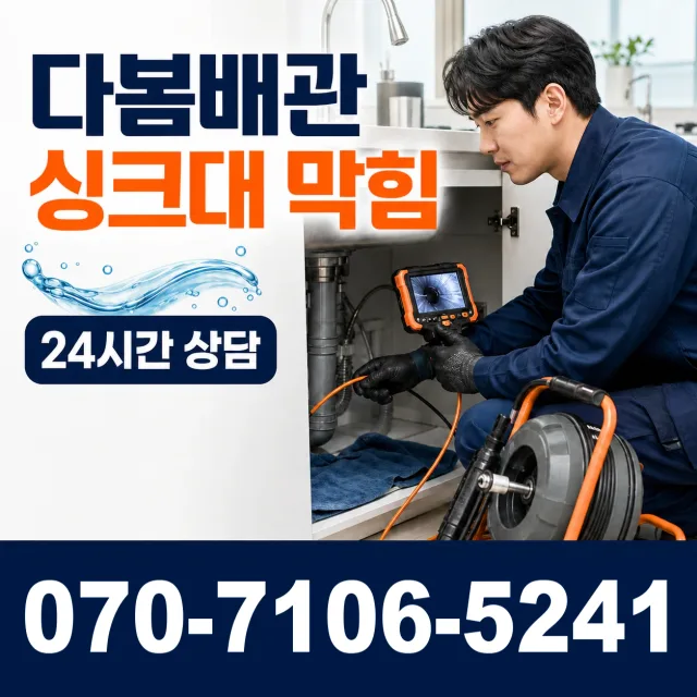 충북 음성군 대소읍 대청로 화장실막힘 상담 이미지 1