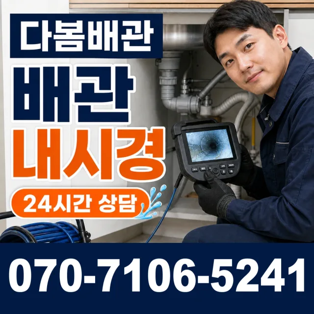 충북 음성군 대소읍 대청로 화장실막힘 상담 이미지 3