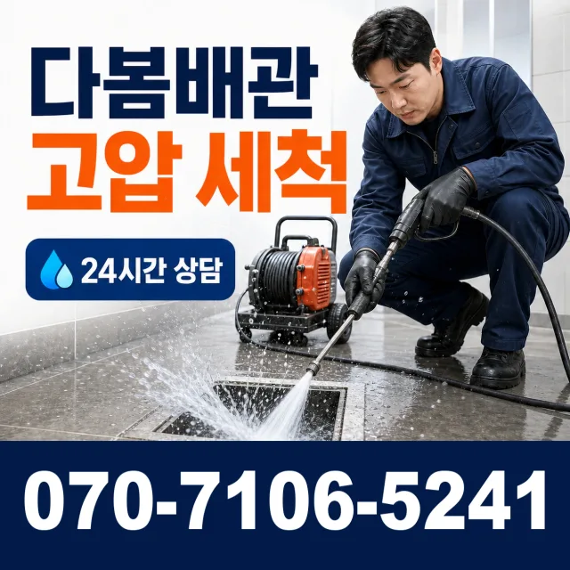 충북 음성군 대소읍 대청로 화장실막힘 상담 이미지 4