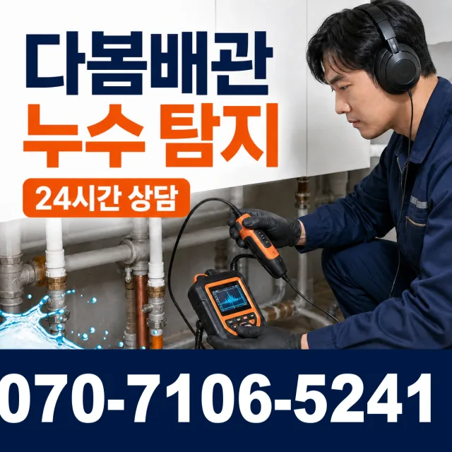 충북 음성군 대소읍 대청로 화장실막힘 상담 이미지 5