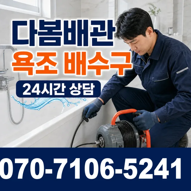 충북 음성군 대소읍 대청로 화장실막힘 상담 이미지 6