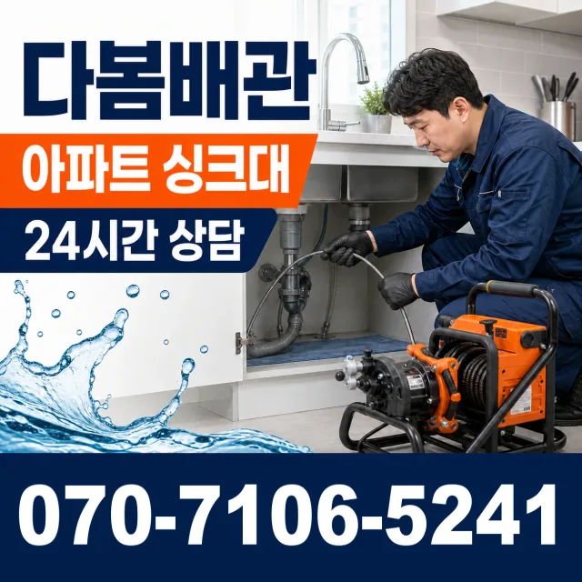 충북 음성군 대소읍 대청로 화장실막힘 상담 이미지 7