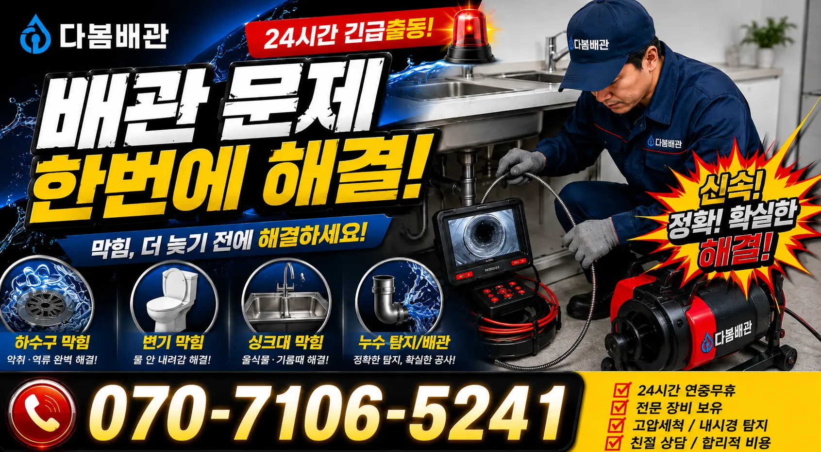 충북 음성군 대소읍 대청로 화장실막힘 24시간 긴급출동 상담 안내